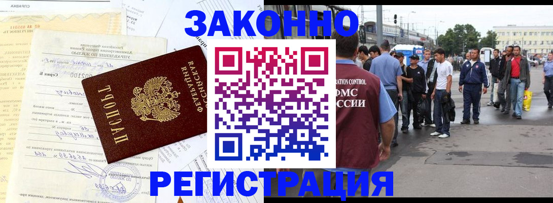 прописка иностранных граждан в Златоусте