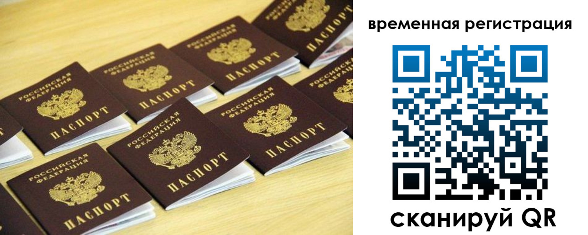 временная прописка в Златоусте