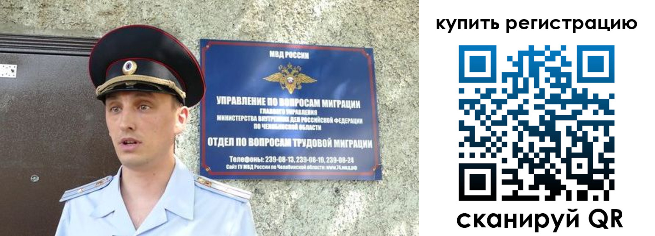 миграционный учет в Златоусте