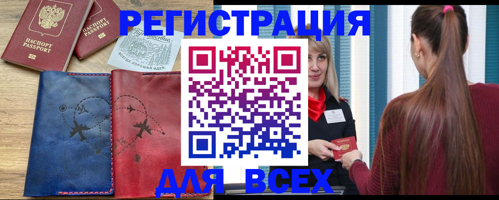 прописка в квартире в Златоусте