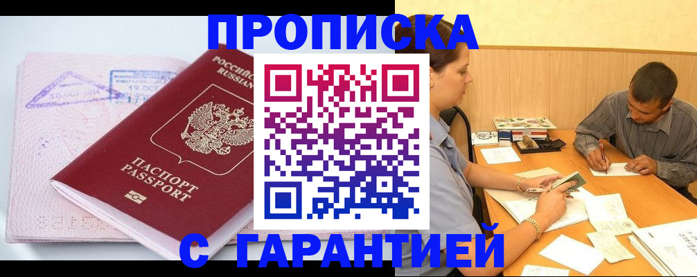 временная регистрация законно в Златоусте