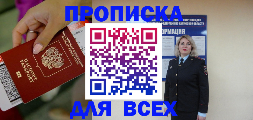 прописка регистрация в Златоусте