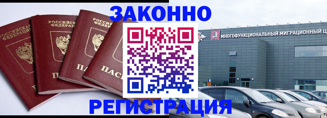 прописка для работы в Златоусте